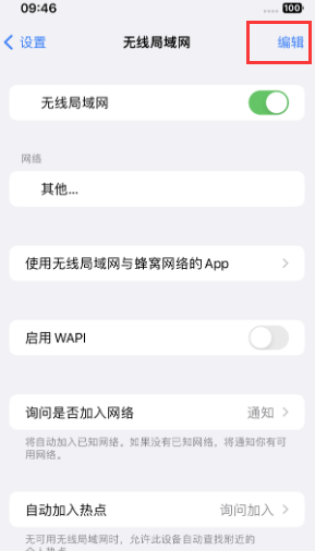 岭口镇苹果Wifi维修分享iPhone怎么关闭公共网络WiFi自动连接 