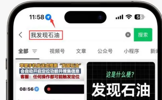 岭口镇苹果客服中心分享iPhone 输入“发现石油”触发定位