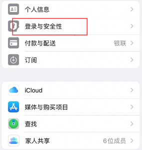 岭口镇苹果维修站分享手机号注册的Apple ID如何换成邮箱【图文教程】 