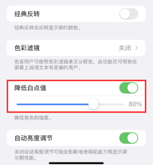 岭口镇苹果电池维修分享iPhone省电巧妙设置降低白点值 