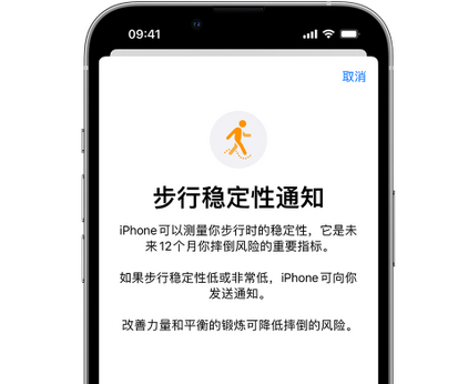 岭口镇iPhone手机维修如何在iPhone开启'步行稳定性通知' 