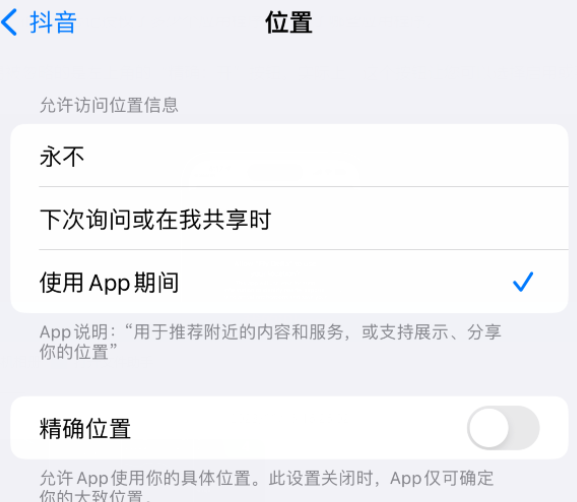 岭口镇apple服务如何检查iPhone中哪些应用程序正在使用位置 