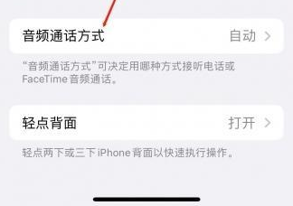 岭口镇苹果蓝牙维修店分享iPhone设置蓝牙设备接听电话方法