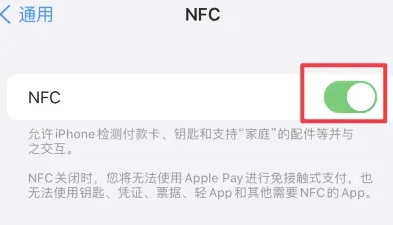 岭口镇苹果维修服务分享iPhone15NFC功能开启方法 