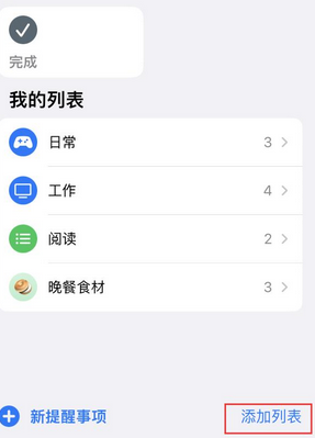 岭口镇苹果14维修店分享iPhone14如何设置主屏幕显示多个不同类型提醒事项 