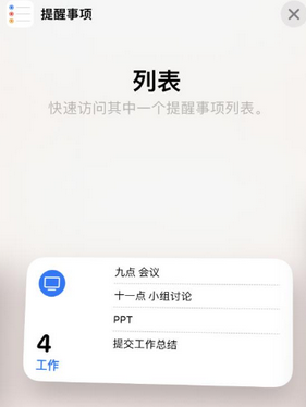 岭口镇苹果14维修店分享iPhone14如何设置主屏幕显示多个不同类型提醒事项