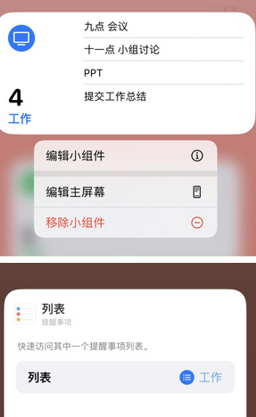 岭口镇苹果14维修店分享iPhone14如何设置主屏幕显示多个不同类型提醒事项