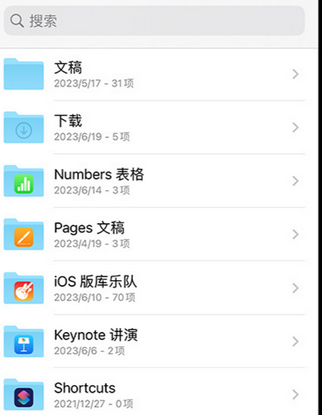 岭口镇apple维修中心分享iPhone文件应用中存储和找到下载文件