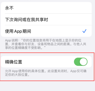 岭口镇苹果服务中心分享iPhone查找应用定位不准确怎么办 