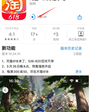 岭口镇苹岭口镇果维修站分享如何查看App Store软件下载剩余时间