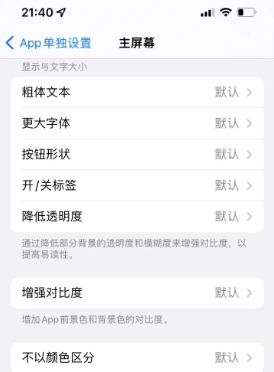 岭口镇苹果14服务点分享iPhone14如何单独设置App