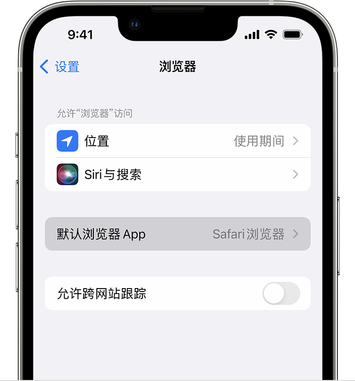 岭口镇苹果维修服务分享如何在iPhone上设置默认浏览器 