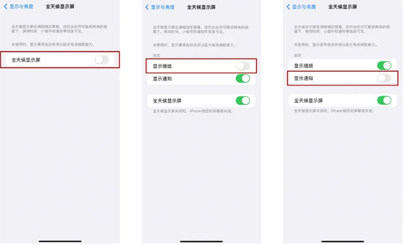 岭口镇苹果14Pro维修分享iPhone14Pro息屏显示时间设置方法 