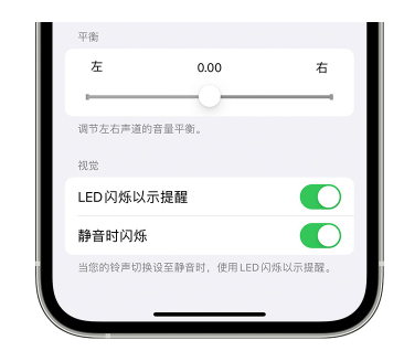 岭口镇苹果14维修分享iPhone14静音时如何设置LED闪烁提示 