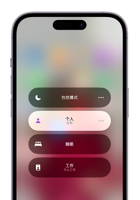 岭口镇苹果14维修中心分享在iPhone14上定制个人专注模式 
