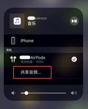 岭口镇苹果14音频维修点分享iPhone14音频共享设置方法 