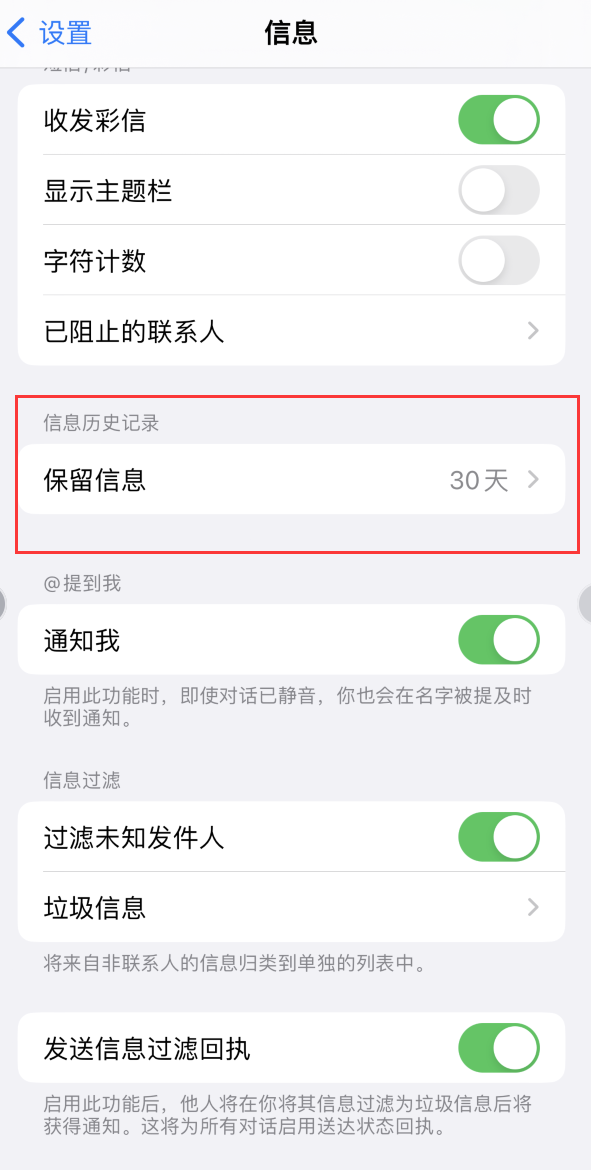 岭口镇Apple维修如何消除iOS16信息应用出现红色小圆点提示 