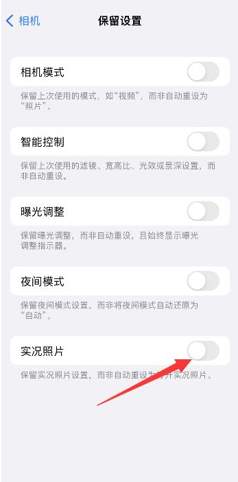 岭口镇苹果维修网点分享iPhone14关闭实况照片操作方法 