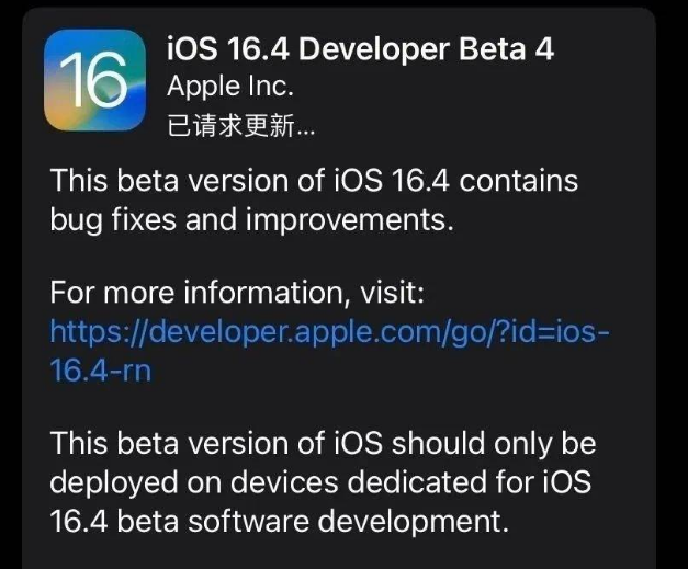 岭口镇苹果维修网点分享iOS 16.4 beta 4更新内容及升级建议 