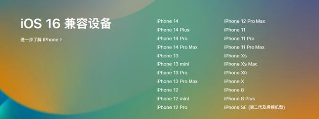 岭口镇苹果手机维修分享:iOS 16.4 Beta 3支持哪些机型升级？ 