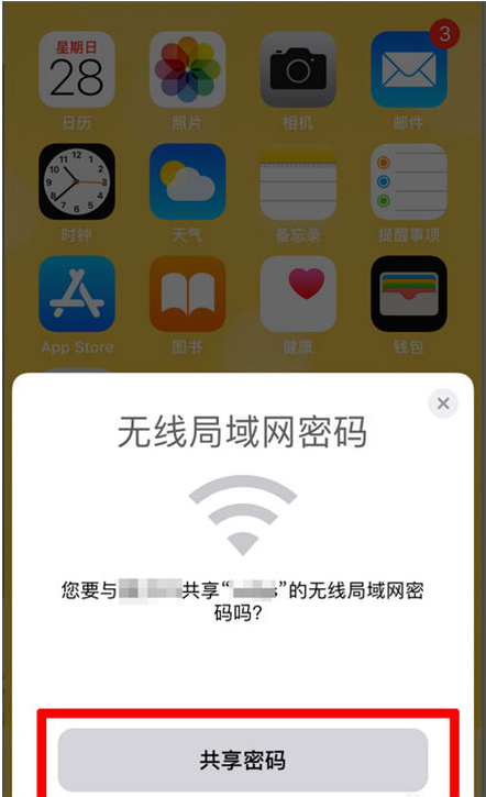 岭口镇苹果手机维修分享：如何在iPhone14上共享WiFi密码？ 