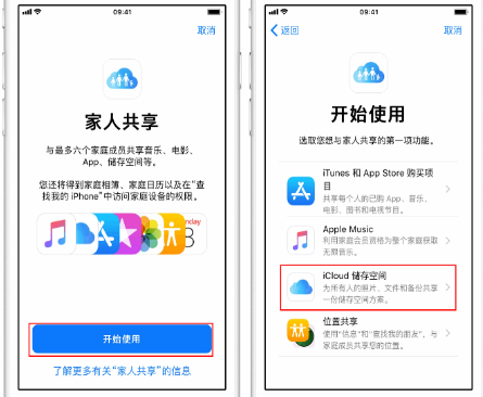 岭口镇苹果14维修分享：iPhone14如何与家人共享iCloud储存空间？ 