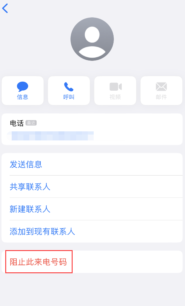 岭口镇苹果手机维修分享：iPhone 拒收陌生人 iMessage 信息的方法 