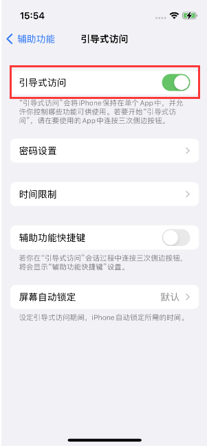 岭口镇苹果14维修店分享iPhone 14引导式访问按三下没反应怎么办 