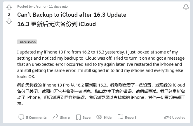 岭口镇苹果手机维修分享iOS 16.3 升级后多项 iCloud 服务无法同步怎么办 