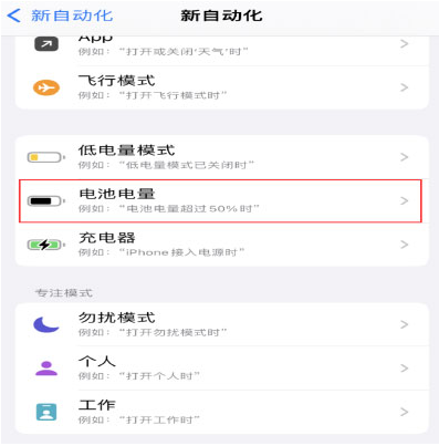 岭口镇苹果手机维修分享iPhone 在需要时自动开启“低电量模式”的方法 