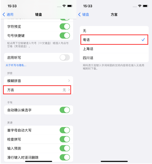 岭口镇苹果14服务点分享iPhone 14plus设置键盘粤语方言的方法 