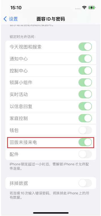 岭口镇苹果14维修店分享iPhone14禁用锁定时回拨未接来电方法 