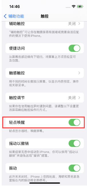 岭口镇苹果14维修店分享iPhone 14双击屏幕不亮怎么办 