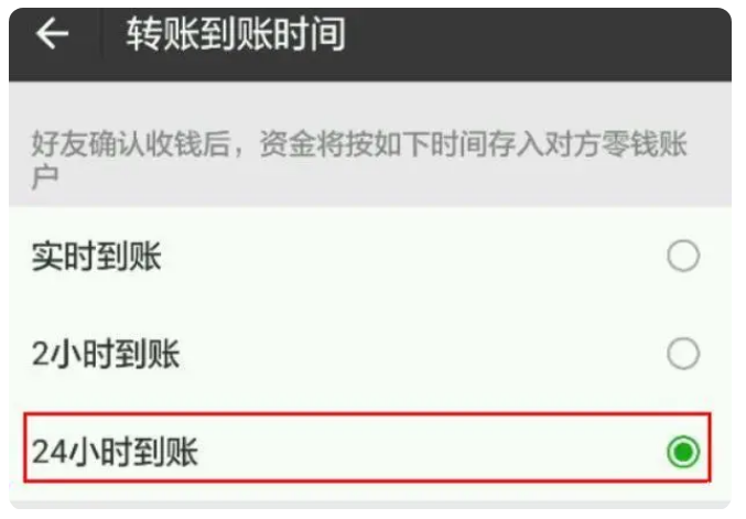 岭口镇苹果手机维修分享iPhone微信转账24小时到账设置方法 