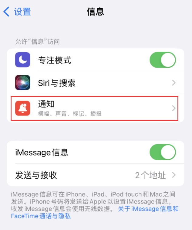 岭口镇苹果14维修店分享iPhone 14 机型设置短信重复提醒的方法 