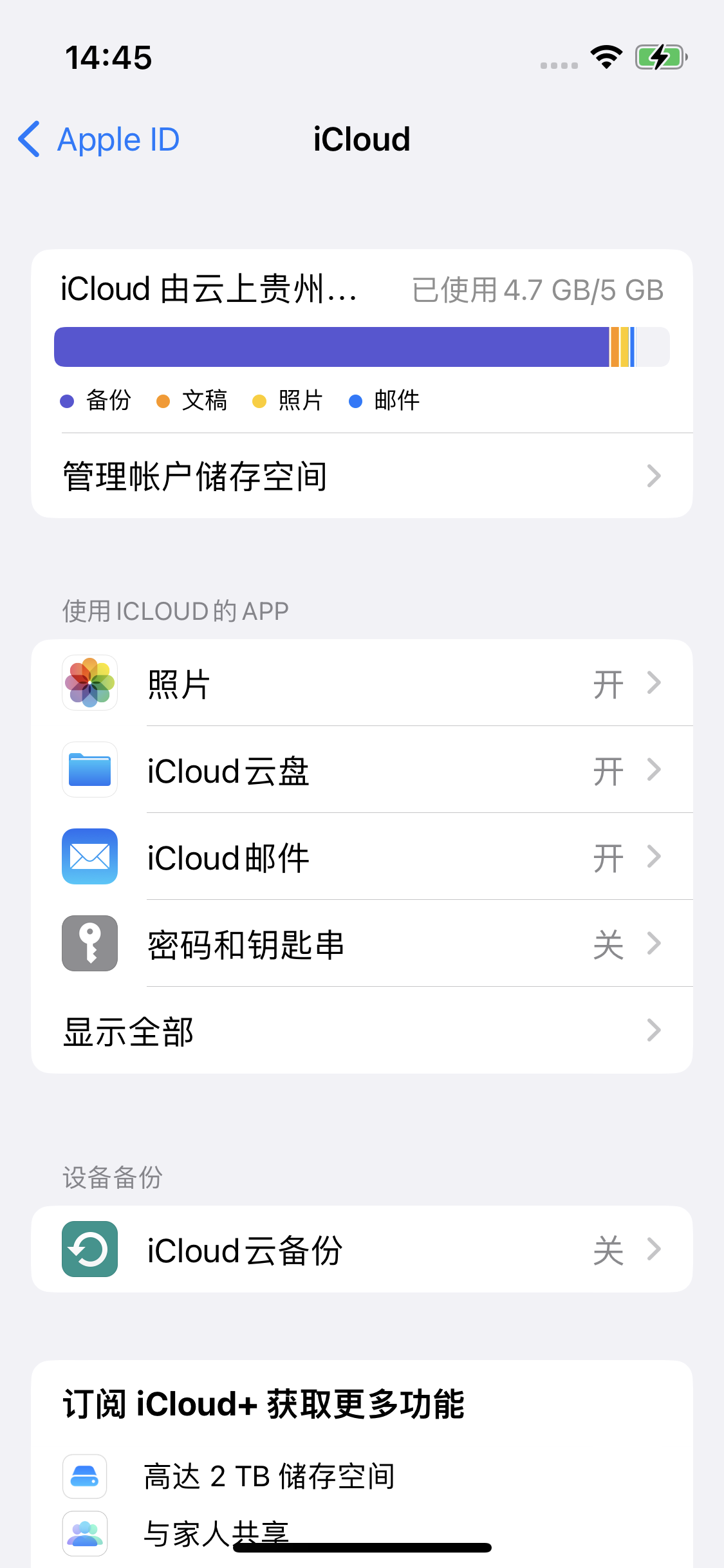 岭口镇苹果14维修分享iPhone 14 开启iCloud钥匙串方法 