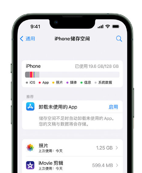 岭口镇苹果14维修店分享管理 iPhone 14 机型储存空间的方法 