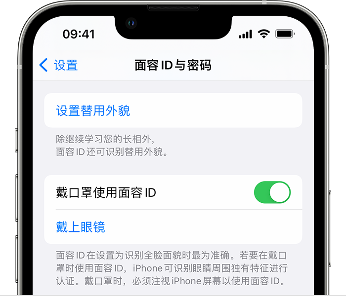 岭口镇苹果14维修店分享佩戴口罩时通过面容 ID 解锁 iPhone 14的方法 