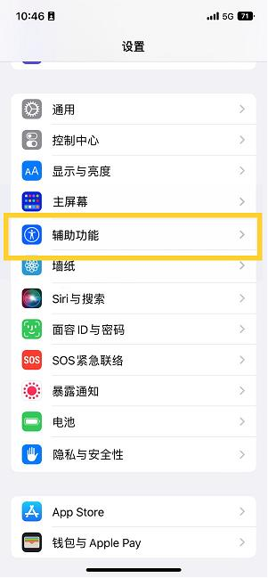 岭口镇苹果14维修分享iPhone 14设置单手模式方法教程 