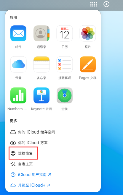 岭口镇苹果手机维修分享iPhone 小技巧：通过苹果 iCloud 官网恢复已删除的文件 