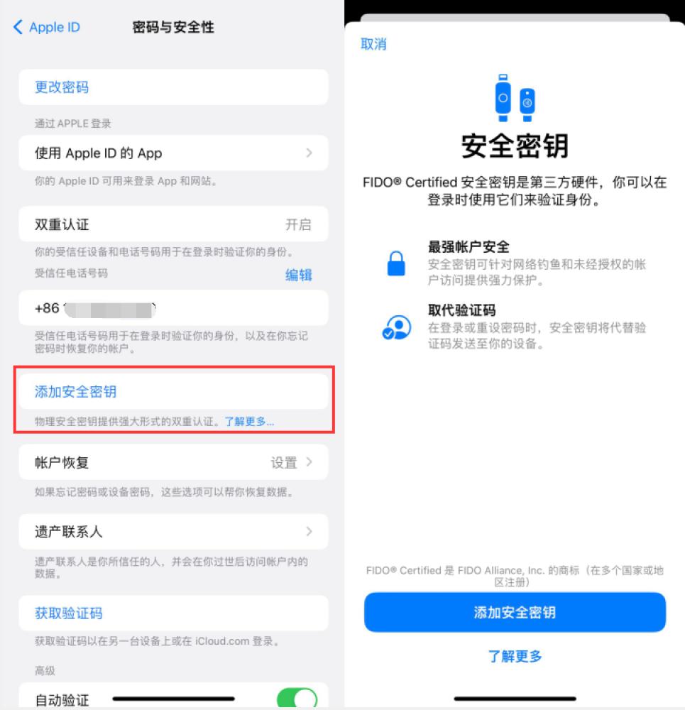 岭口镇苹果服务网点分享物理安全密钥有什么用？iOS 16.3新增支持物理安全密钥会更安全吗？ 