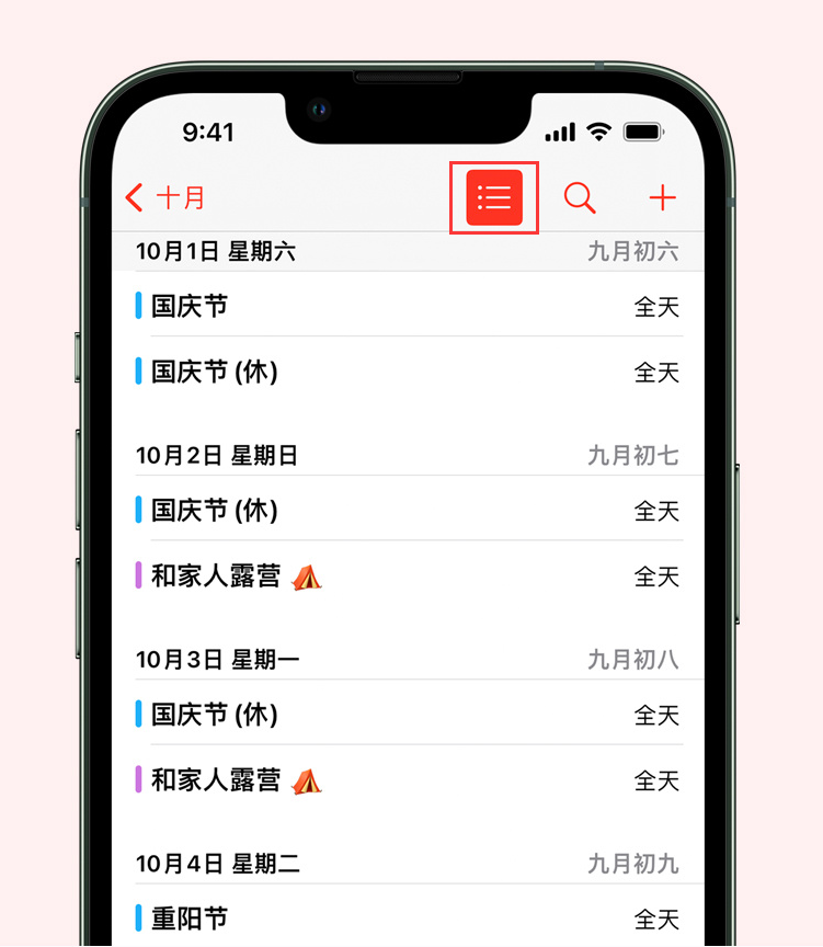 岭口镇苹果手机维修分享如何在 iPhone 日历中查看节假日和调休时间 