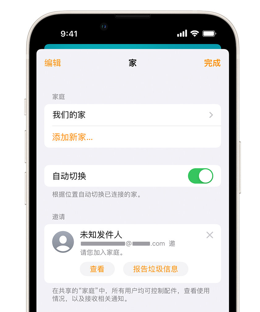岭口镇苹果手机维修分享iPhone 小技巧：在“家庭”应用中删除和举报垃圾邀请 