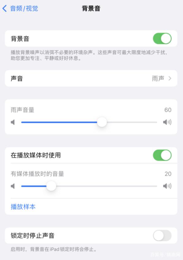 岭口镇苹果手机维修分享iOS 15中的背景音功能有什么用 