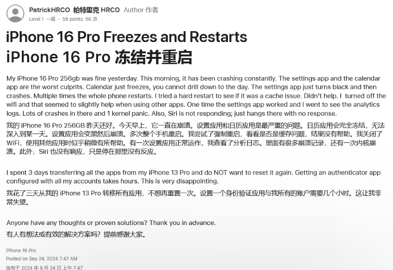 岭口镇苹果16维修分享iPhone 16 Pro / Max 用户遇随机卡死 / 重启问题 