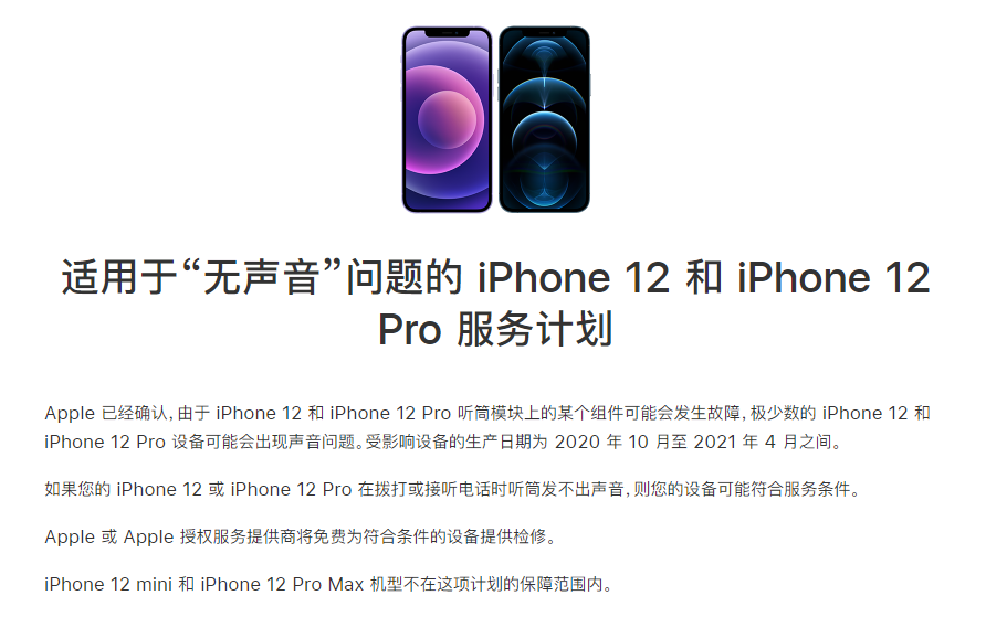 岭口镇苹果手机维修分享iPhone 12/Pro 拨打或接听电话时无声音怎么办 