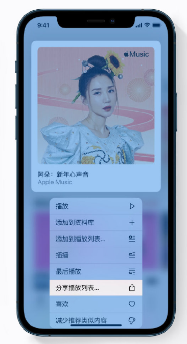 岭口镇苹果手机维修分享Apple Music 新增新年歌单，快来分享给好友 