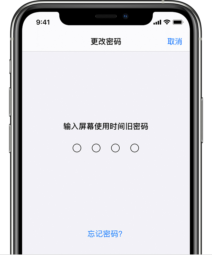 岭口镇苹果手机维修分享iOS 14 忘记屏幕使用时间密码怎么办 