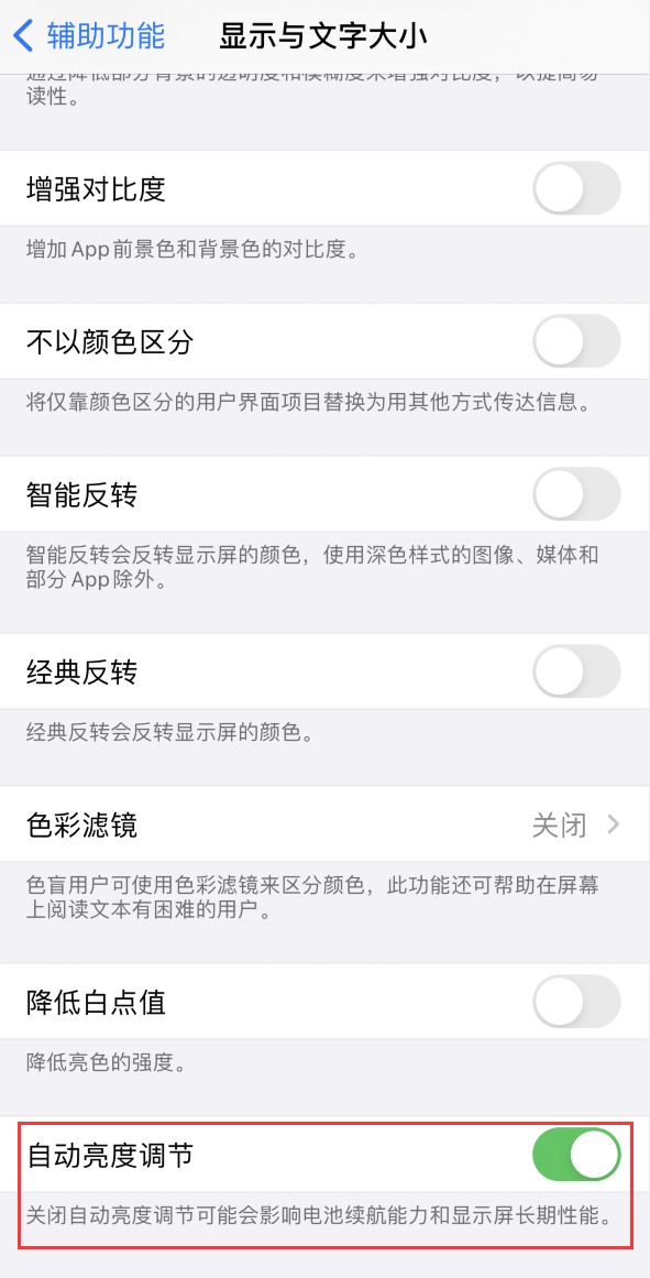 岭口镇苹果手机维修分享iPhone 自动亮度调节失灵怎么办 
