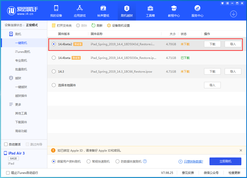 岭口镇苹果手机维修分享iOS 14.4 Beta 2更新内容及升级方法 